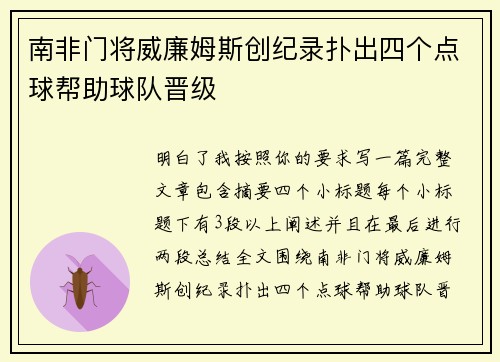 南非门将威廉姆斯创纪录扑出四个点球帮助球队晋级 南非门将威廉姆斯创纪录扑出四个点球帮助球队晋级