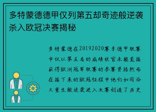 多特蒙德德甲仅列第五却奇迹般逆袭杀入欧冠决赛揭秘 多特蒙德德甲仅列第五却奇迹般逆袭杀入欧冠决赛揭秘