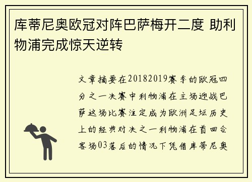 库蒂尼奥欧冠对阵巴萨梅开二度 助利物浦完成惊天逆转 库蒂尼奥欧冠对阵巴萨梅开二度 助利物浦完成惊天逆转