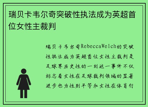 瑞贝卡韦尔奇突破性执法成为英超首位女性主裁判 瑞贝卡韦尔奇突破性执法成为英超首位女性主裁判