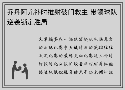 乔丹阿尤补时推射破门救主 带领球队逆袭锁定胜局 乔丹阿尤补时推射破门救主 带领球队逆袭锁定胜局