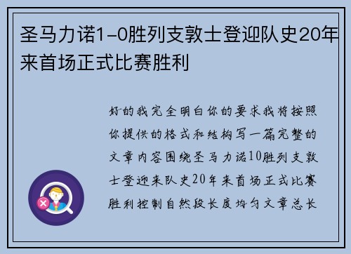 圣马力诺1-0胜列支敦士登迎队史20年来首场正式比赛胜利