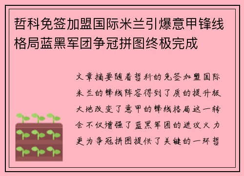 哲科免签加盟国际米兰引爆意甲锋线格局蓝黑军团争冠拼图终极完成 哲科免签加盟国际米兰引爆意甲锋线格局蓝黑军团争冠拼图终极完成