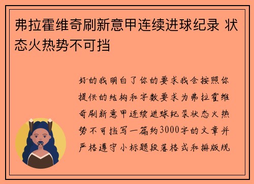 弗拉霍维奇刷新意甲连续进球纪录 状态火热势不可挡 弗拉霍维奇刷新意甲连续进球纪录 状态火热势不可挡